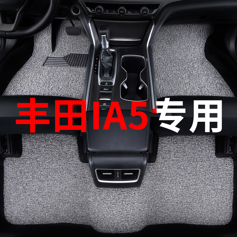 广汽丰田ia5脚垫2020款19汽车21专用22丝圈23地毯式主驾驶改装内