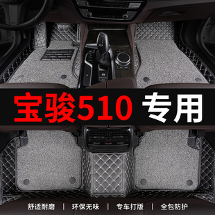 宝骏510脚垫汽车专用全包围式 内 上层地毯主驾驶单个专车定制改装