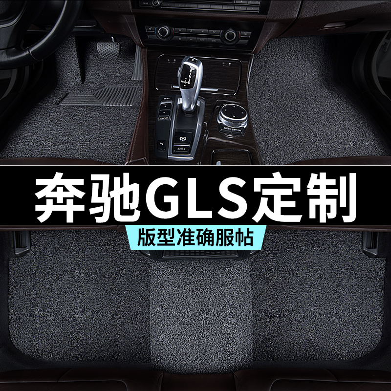奔驰gls450脚垫汽车专用丝圈防踩脏主驾驶推荐地毯内饰用品全套改
