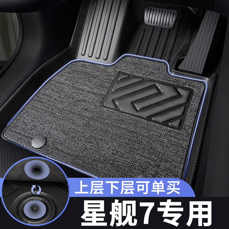 星舰7脚垫吉汽车专用tpe全包围垫子25款上层主驾驶单个车内五座利,汽车用品/电子/清洗/改装,专车专用脚垫,淘宝优惠券,粉丝福利购,淘宝优惠卷