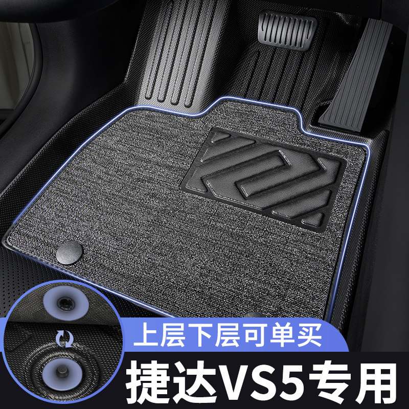 捷达vs5脚垫汽车专用tpe全包围上层主驾驶单垫子车内五座改装内饰,汽车用品/电子/清洗/改装,专车专用脚垫,淘宝优惠券,粉丝福利购,淘宝优惠卷
