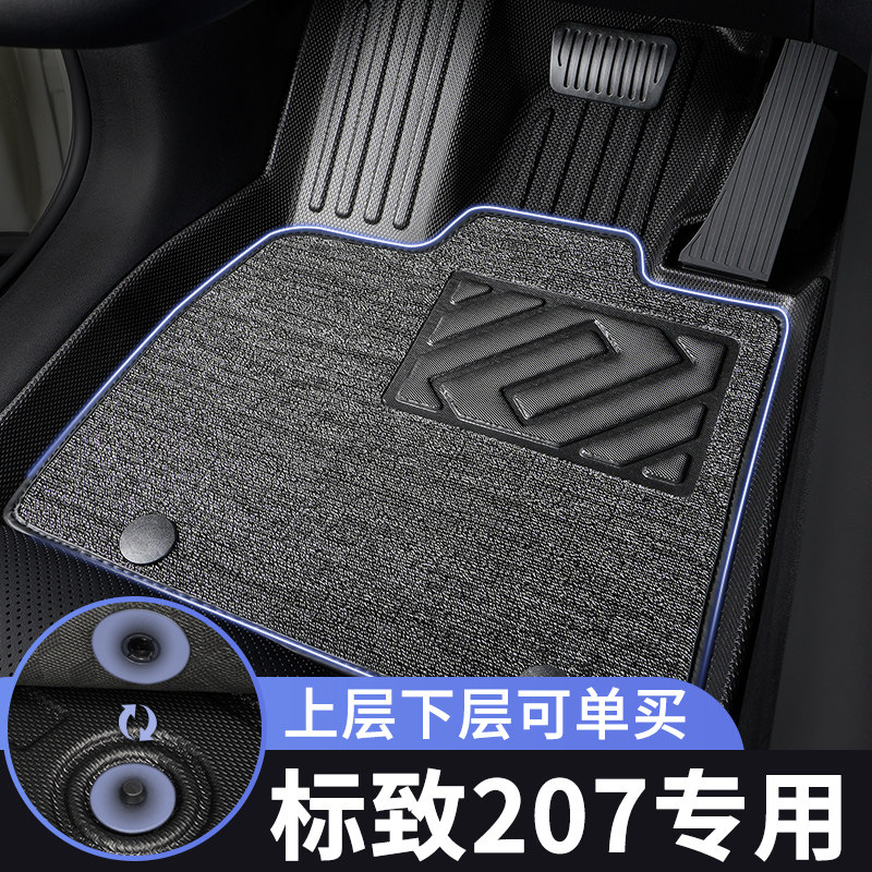标致207脚垫汽车专用tpe全包围上层主驾驶单垫子车内五座改装内饰,汽车用品/电子/清洗/改装,专车专用脚垫,淘宝优惠券,粉丝福利购,淘宝优惠卷