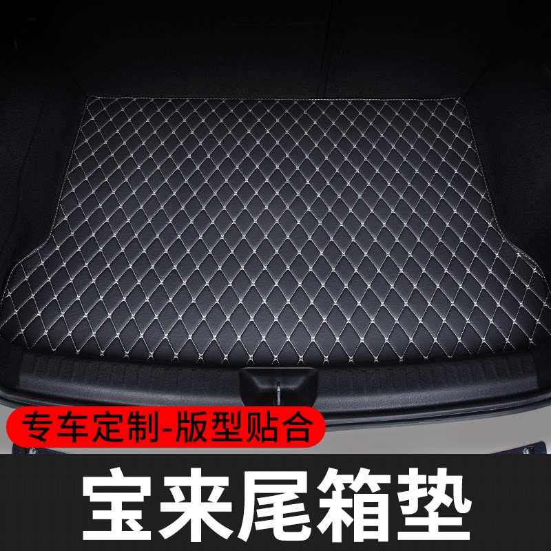 适用于大众宝来后备箱垫汽车尾箱垫专用车内配件垫子改装内饰装饰