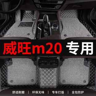 北汽威旺m20脚垫汽车专用全包围式 上层地毯主驾驶单专车定制改装