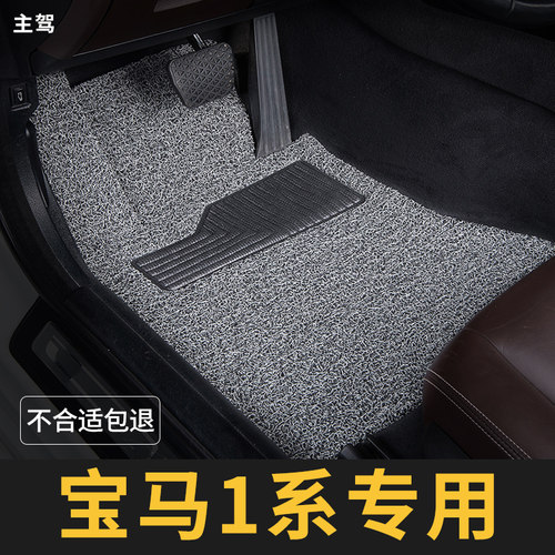 宝马1系脚垫118i主驾驶120i单片一系单个汽车专用地毯式丝圈改装