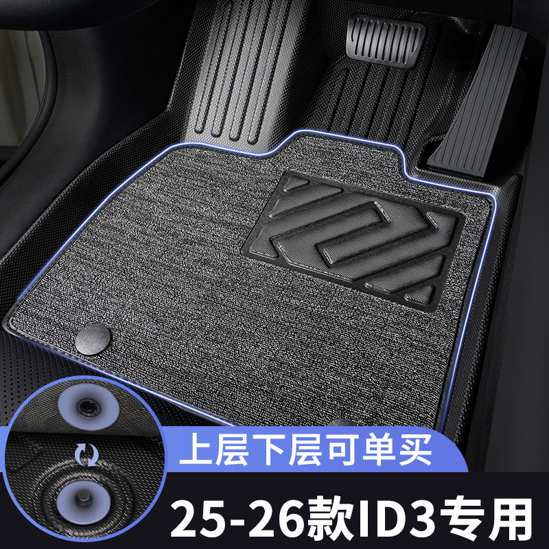 25-26款大众id3脚垫20汽车专用tpe全包围上层主驾驶单个垫子车内,汽车用品/电子/清洗/改装,专车专用脚垫,淘宝优惠券,粉丝福利购,淘宝优惠卷