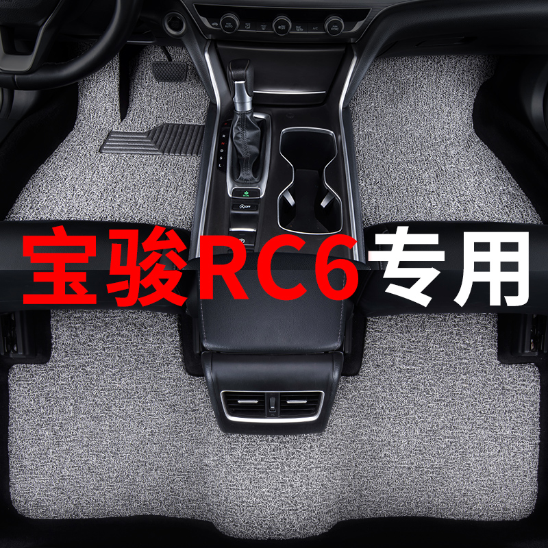 新宝骏rc6脚垫汽车专用丝圈地毯式主驾驶改装内饰脚踏垫车垫21款