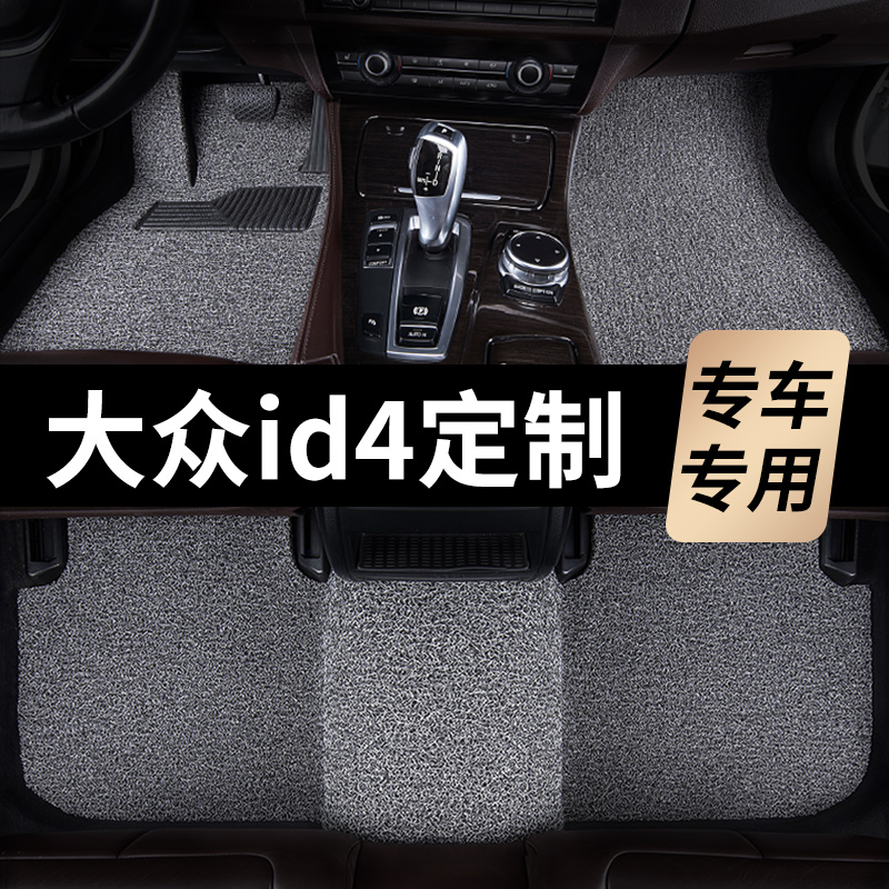 大众id4脚垫id4crozz汽车id4x一汽2023款21年22上汽专用丝圈地毯4