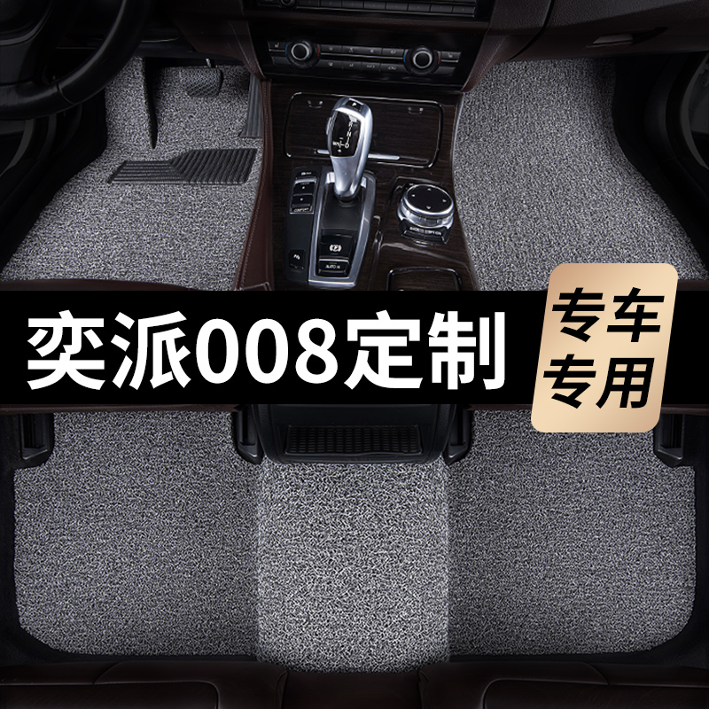 东风奕派008脚垫eπ六座汽车专用丝圈地毯式上层用品改装内饰装饰
