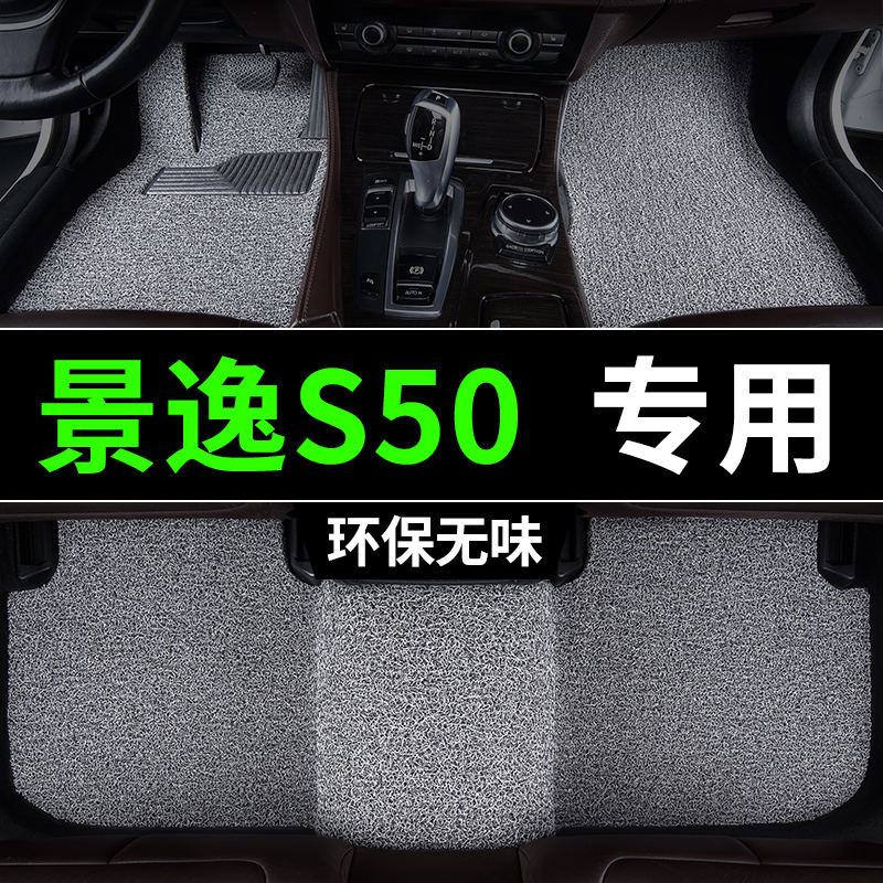 东风风行景逸s50脚垫s50ev汽车2019款18专用17丝圈16地毯15主驾14-封面