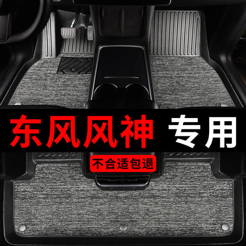 东风风神汽车脚垫[TPE无味]