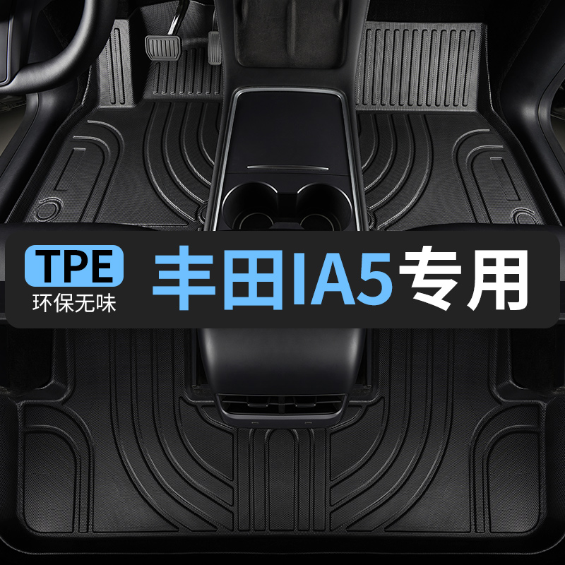 TPE广汽丰田ia5脚垫汽车专用全包围车垫子脚踏垫改装内饰装饰23款
