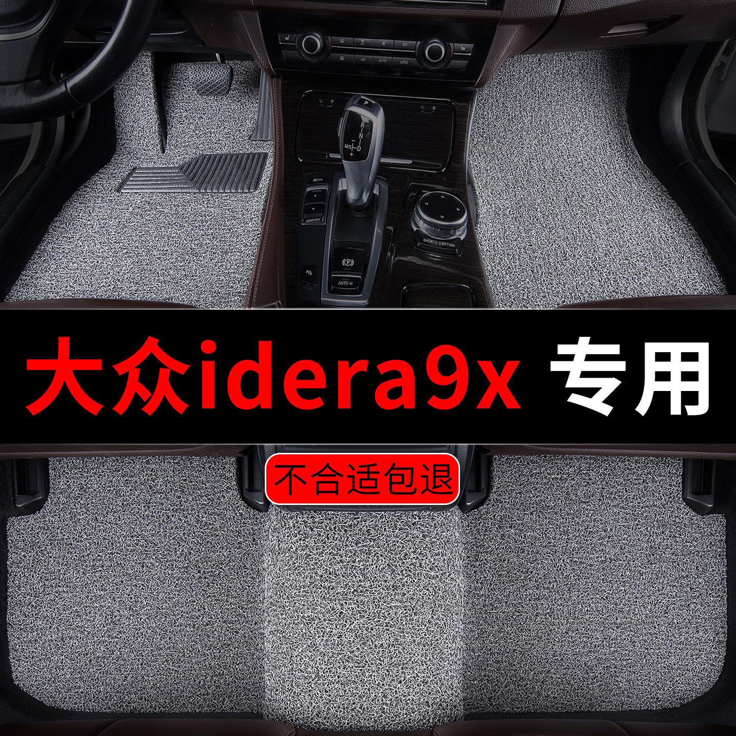 大众idera9x汽车脚垫专用丝圈图片
