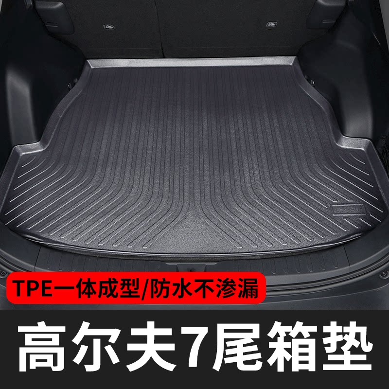 适用于大众高尔夫7后备箱垫七汽车尾箱垫专用18车内配件车垫子tpe