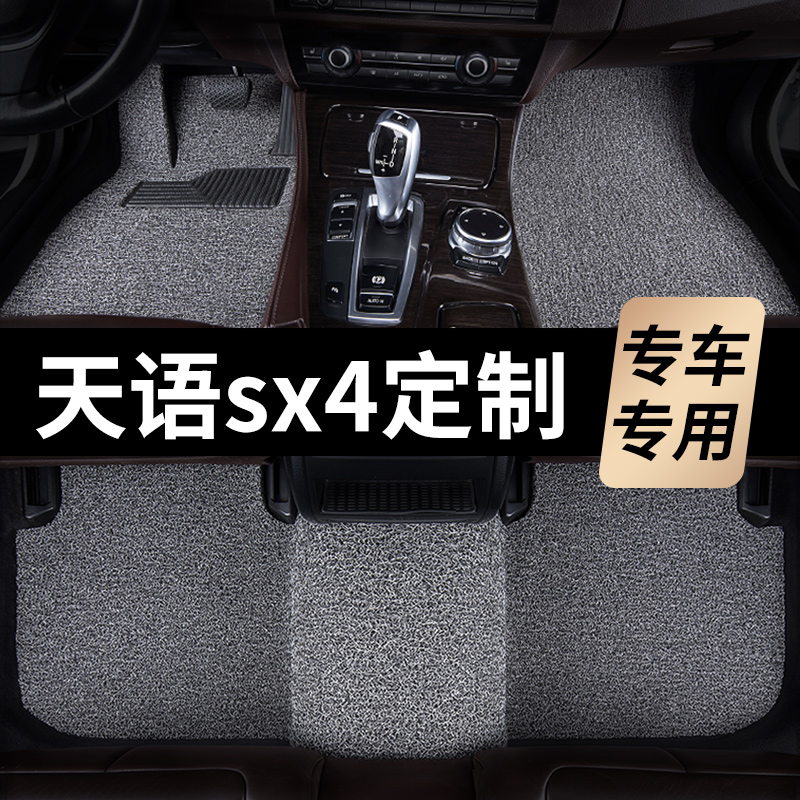 长安铃木天语sx4脚垫2018款17汽车16专用15丝圈14 13 12 11 10 09