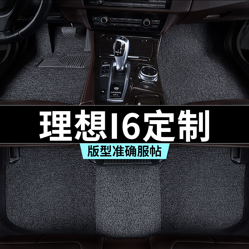 理想i6脚垫丝圈地毯式汽车专车专用内饰用品全套防踩脏主驾驶推荐