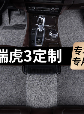 瑞虎3脚垫奇瑞3x汽车2023款22三21专用19丝圈18地毯式17 16 15 14