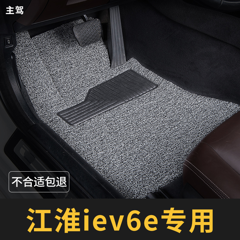 江淮iev6e脚垫4新能源5电动6主驾驶单片单个汽车专用地毯式丝圈23