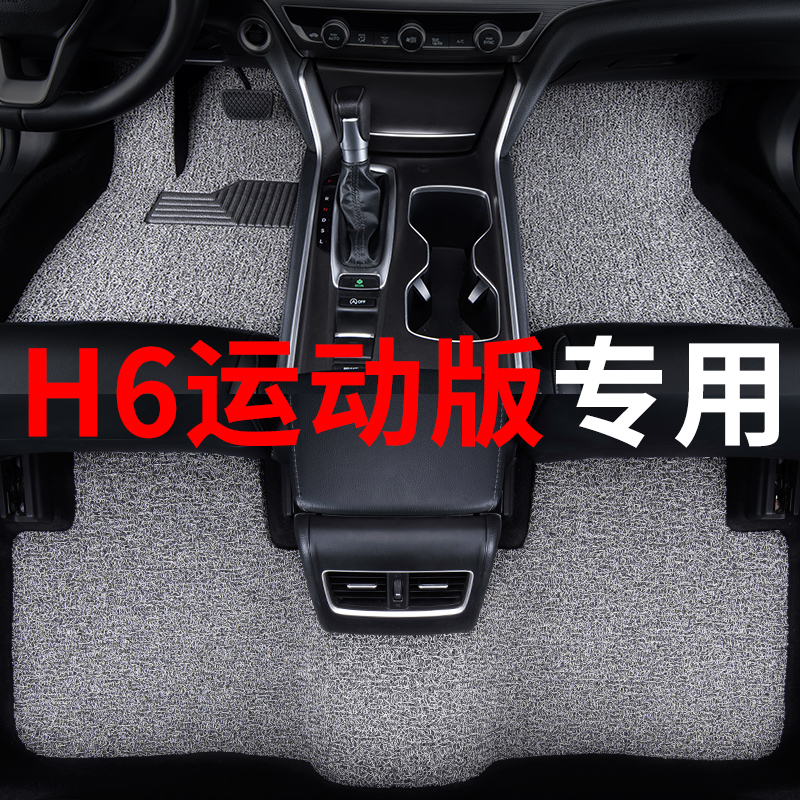 哈弗h6运动版脚垫哈佛2018款17汽车14专用15丝圈13地毯主驾驶改装