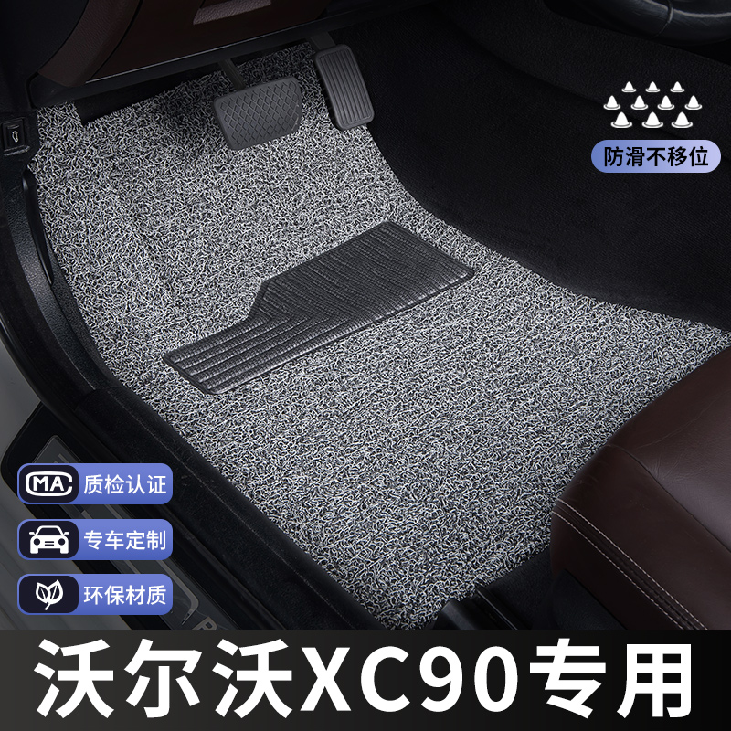 沃尔沃xc90脚垫主驾驶单片单个汽车专用地毯丝圈改装内饰装饰专车
