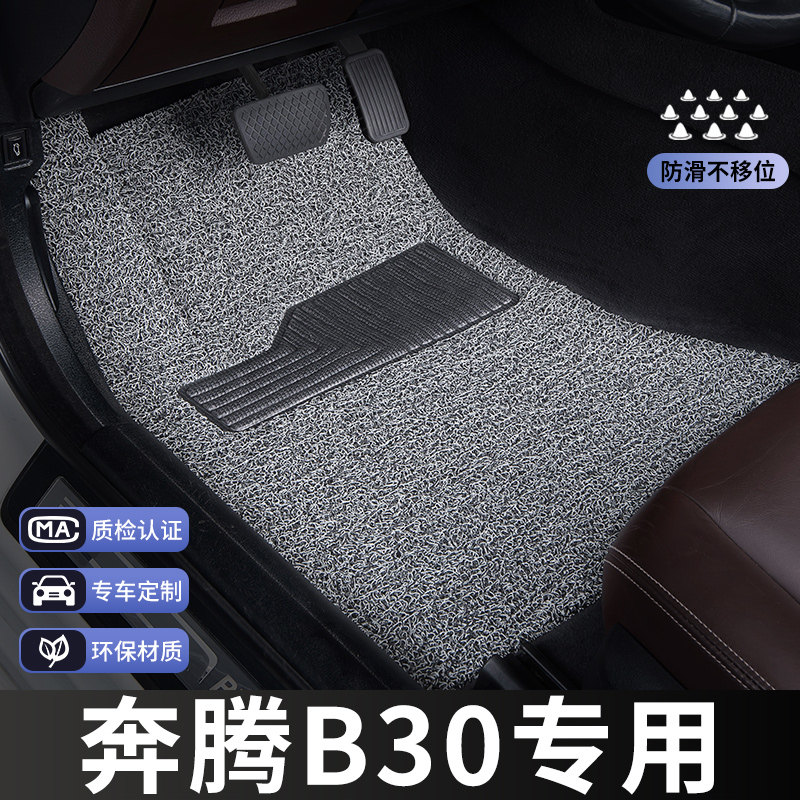 一汽奔腾b30脚垫主驾驶单片单个汽车专用地毯式丝圈改装内饰装饰,汽车用品/电子/清洗/改装,专车专用脚垫,淘宝优惠券,粉丝福利购,淘宝优惠卷