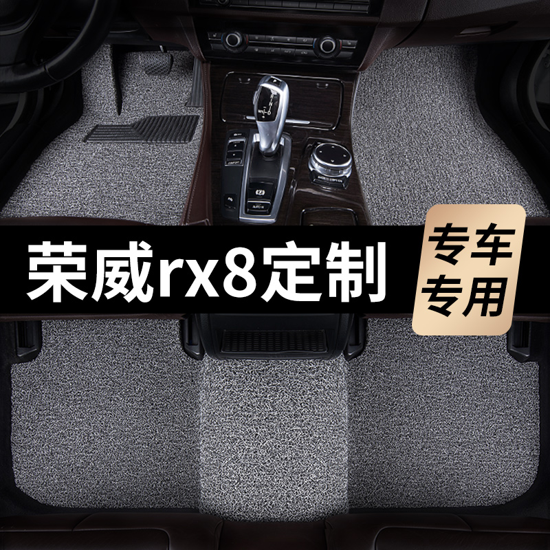 荣威rx8脚垫2018款2019汽车专用丝圈地毯式主驾驶改装内饰脚踏垫
