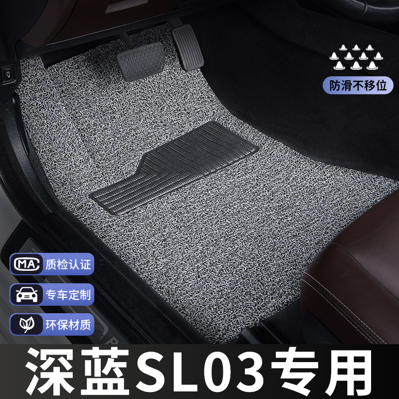 长安深蓝sl03脚垫主驾驶单片单个汽车专用地毯式丝圈改装内饰装饰