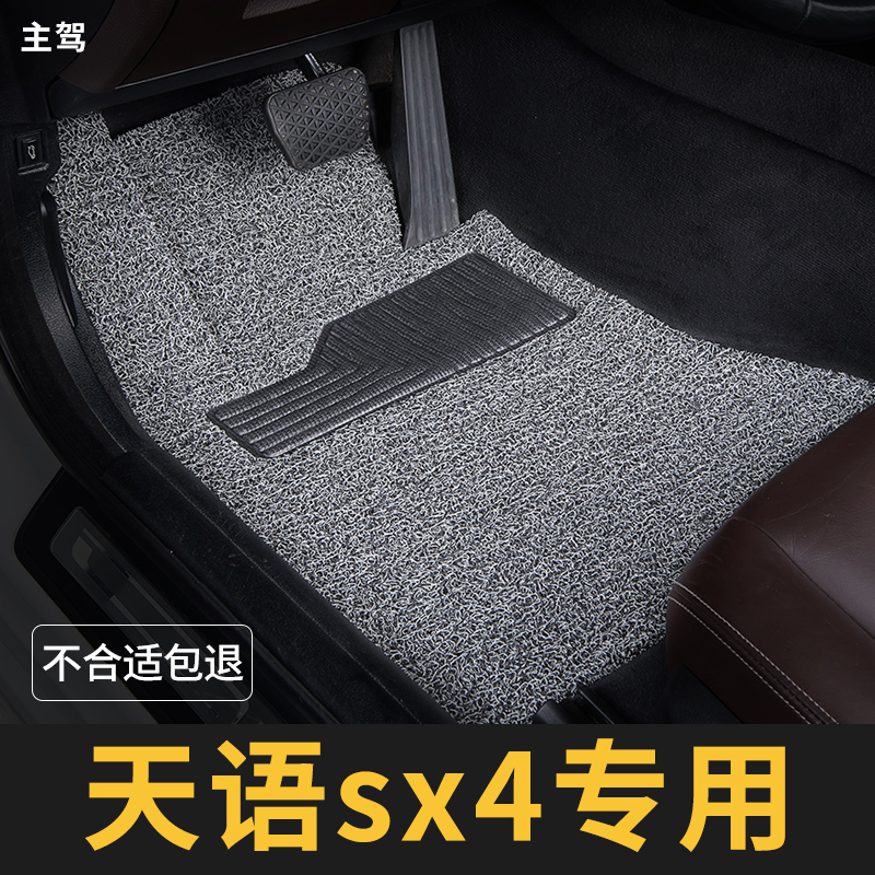 长安铃木天语sx4脚垫主驾驶单片单个汽车专用地毯式丝圈改装内饰