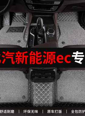 北汽新能源ec220脚垫ec180汽车专用全包围式上层地毯主驾驶单个20