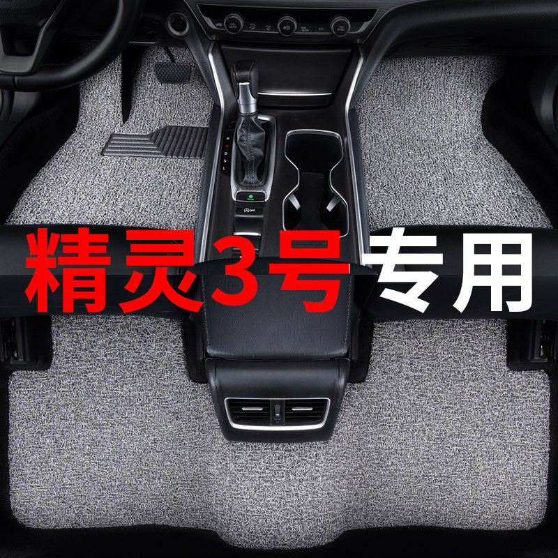 smart精灵3号脚垫2023款三号斯玛特汽车专用丝圈地毯式主驾驶改装