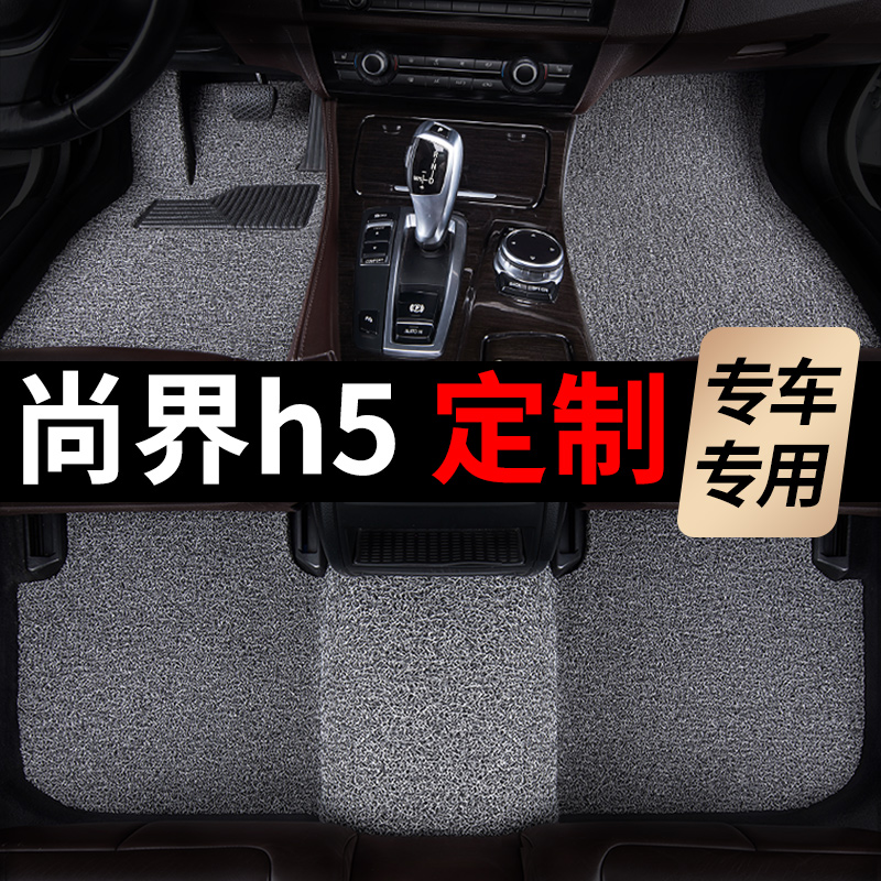 尚界h5脚垫汽车专用地毯式丝圈上层改装内饰装饰25车垫子专车定制