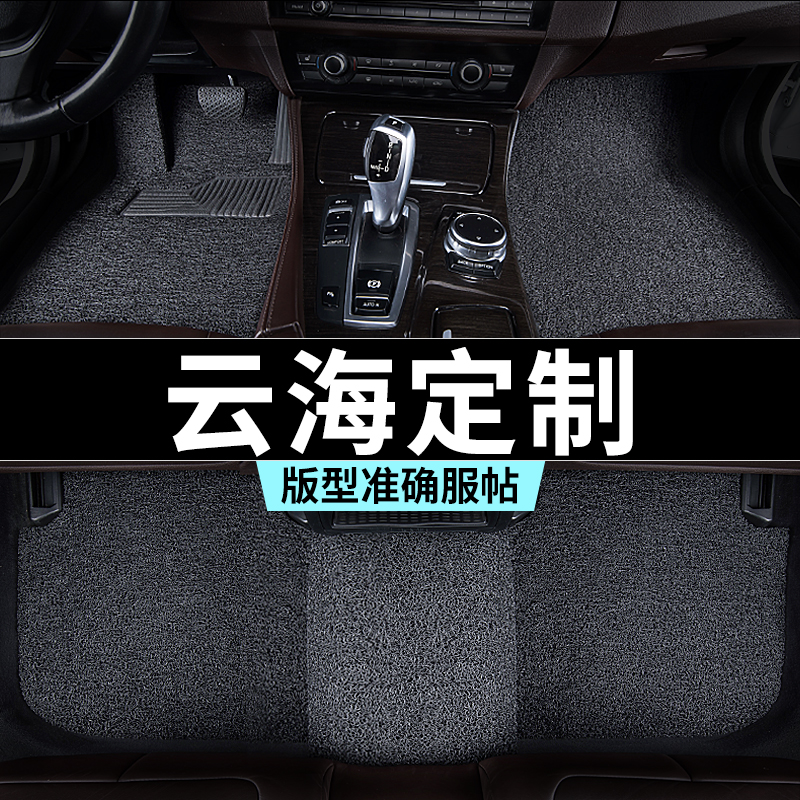 宝骏云海脚垫宝俊丝圈地毯式汽车全套防踩脏主驾专车专用内饰用品