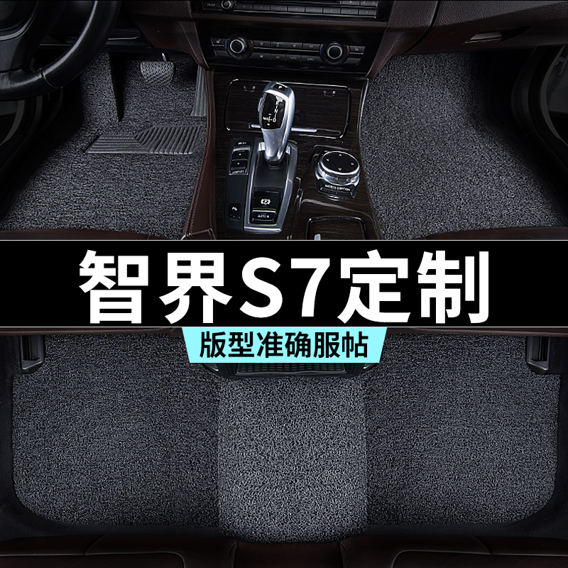 智界s7脚垫丝圈地毯式汽车专车专用内饰用品全套防踩脏主驾驶推荐