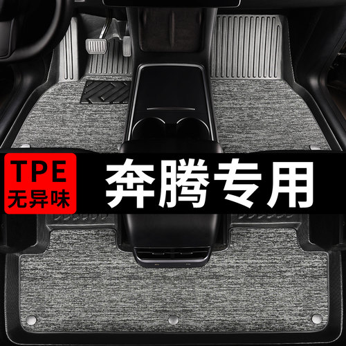奔腾汽车脚垫专用TPE全包围