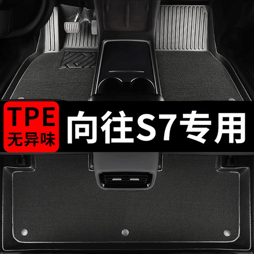 广汽传祺向往S7汽车脚垫专用TPE