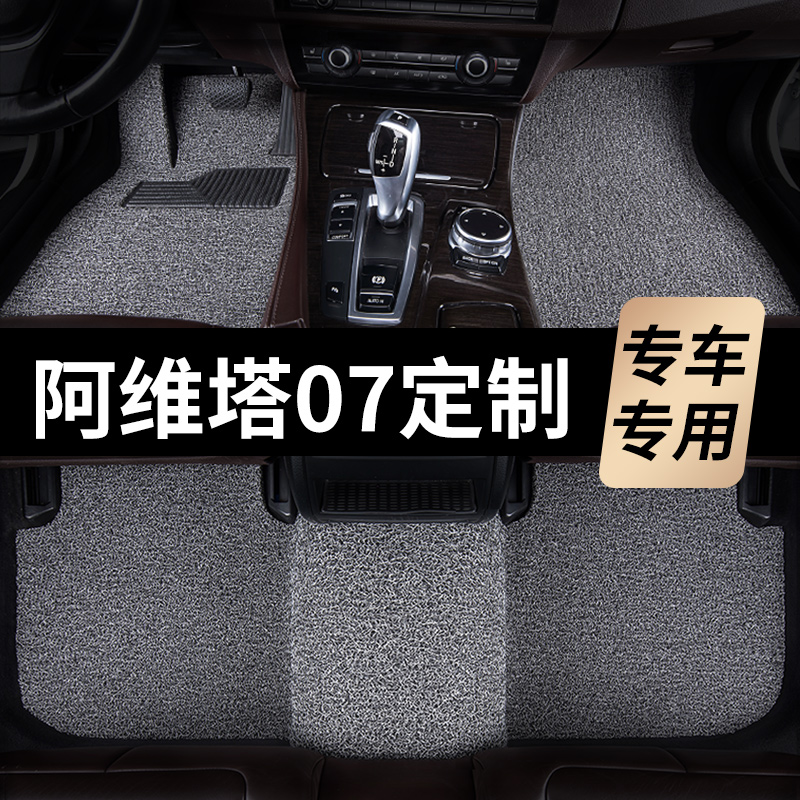 阿维塔07脚垫汽车2025专用丝圈地毯式上层用品改装内饰装饰主驾驶