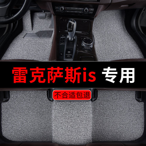 雷克萨斯is汽车脚垫专用丝圈