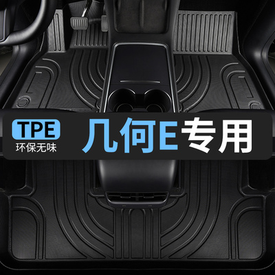 TPE几何e脚垫萤火虫汽车吉专用全包围车垫子脚踏垫改装内饰装饰利