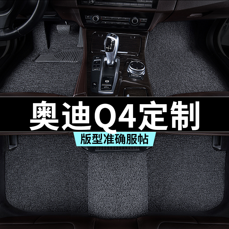 奥迪q4脚垫一汽汽车专用丝圈防踩脏主驾驶推荐地毯内饰用品全套改