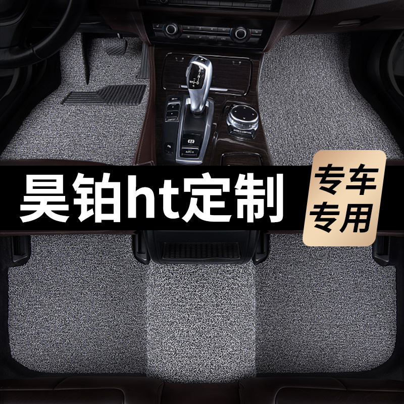 昊铂ht脚垫广汽汽车25专用丝圈地毯式上层用品改装内饰装饰主驾驶