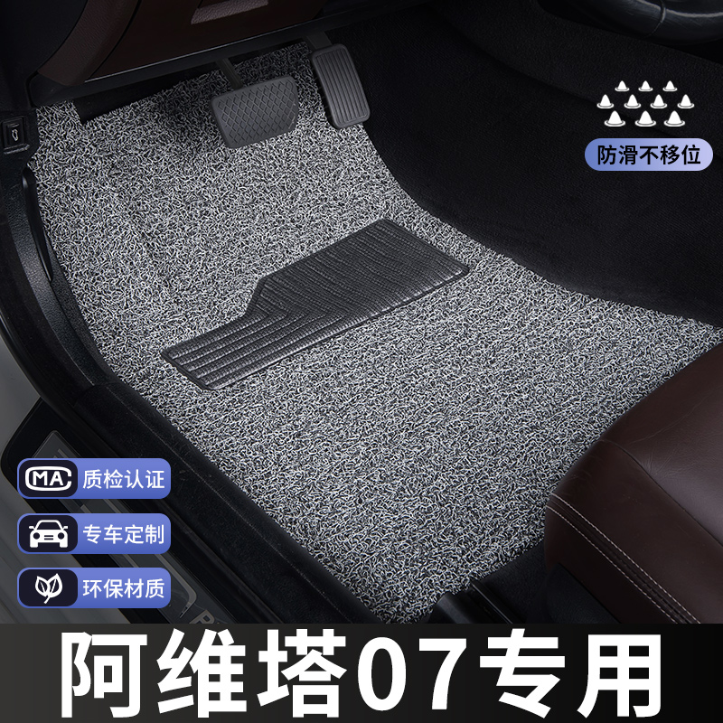 阿维塔07脚垫主驾驶单片单个汽车专用地毯式丝圈改装内饰装饰专车