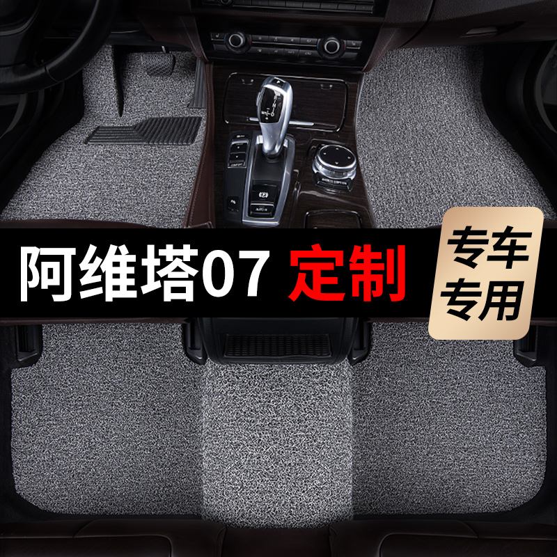 阿维塔07脚垫汽车2025专用丝圈地毯式上层用品改装内饰装饰主驾驶