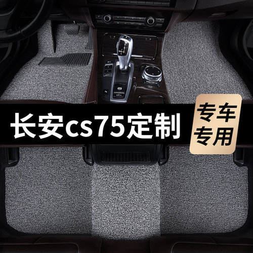 长安cs75脚垫plus第三代二代16款2017汽车18专用14丝圈15地毯式23