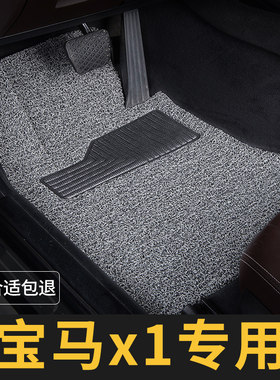 宝马x1脚垫主驾驶单片单个2023新款18汽车12老款专用地毯丝圈改装