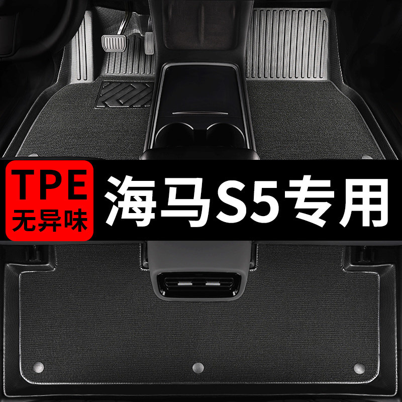 适用于海马S5脚垫汽车tpe专用全包围脚踏垫车内配件改装内饰装饰