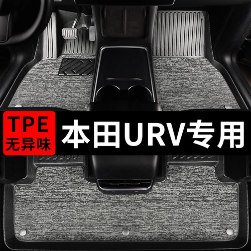 本田urv汽车专用tpe脚垫