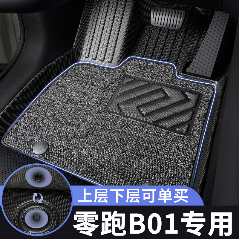 零跑b01脚垫汽车专用tpe全包围上层主驾驶单垫子车内五座改装内饰,汽车用品/电子/清洗/改装,专车专用脚垫,淘宝优惠券,粉丝福利购,淘宝优惠卷