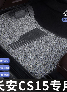 长安cs15脚垫主驾驶单片单个汽车专用地毯式丝圈改装内饰装饰专车