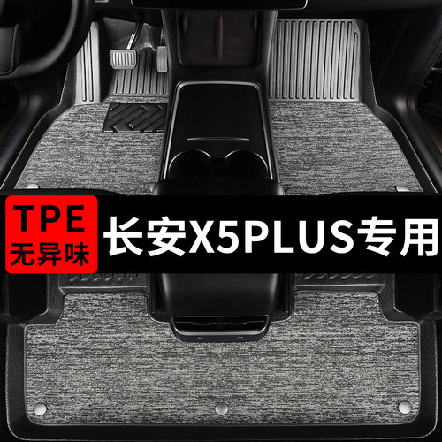长安x5plus汽车tpe脚垫