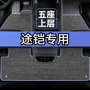 大众途铠脚垫汽车专用tpe全包围上层主驾驶单个车内五座改装内饰,汽车用品/电子/清洗/改装,专车专用脚垫,淘宝优惠券,粉丝福利购,淘宝优惠卷